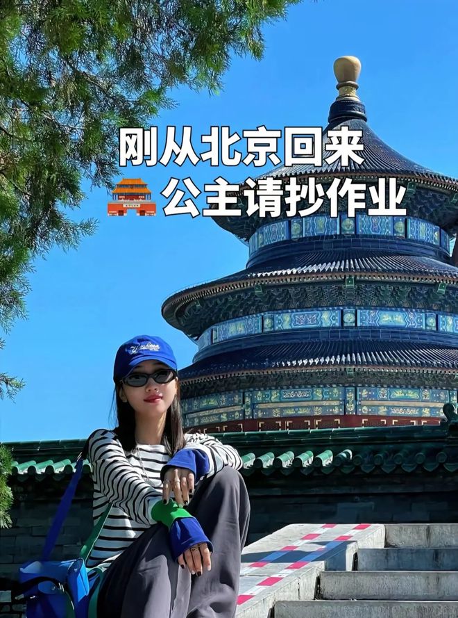 线晚保姆级旅游攻略赶紧码住！K8凯发登录北京五日游景点路(图4)
