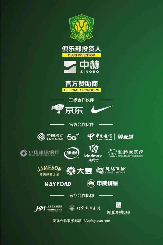 超级联赛 第30轮北京国安主场赛事票务公告凯发一触即发2024华润怡宝中国足球协会(图1)