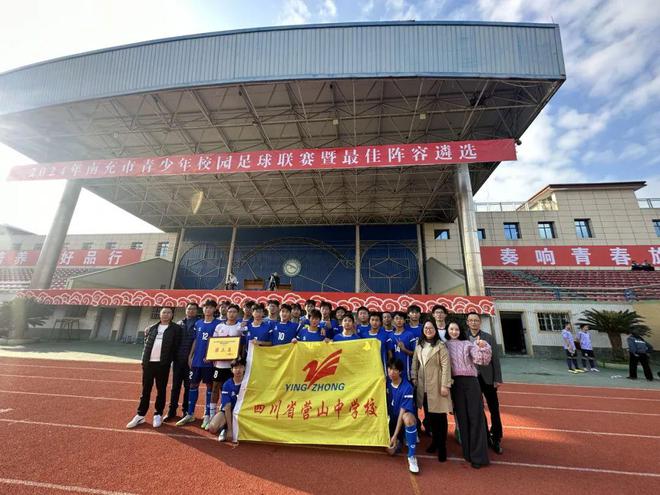 市中学生足球比赛中获得佳绩k8凯发国际营山中学在全(图2)