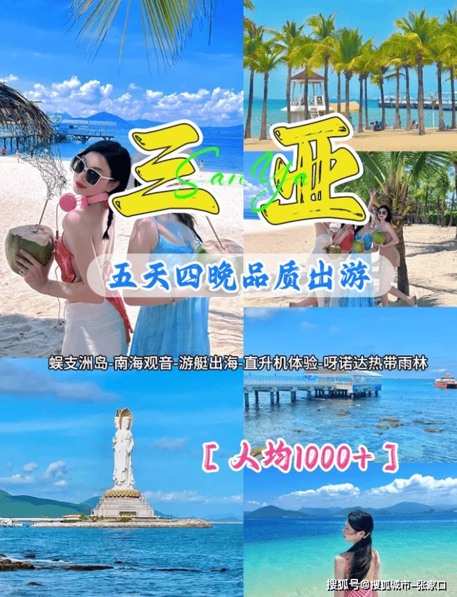 游怎么安排三亚结伴游5天怎么走凯发K8首页登录三亚5日自助(图2)