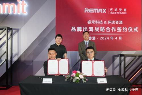 睿禾科技携手共创中国品牌国际化新篇章凯发k8国际首页登录环球资源与深圳(图2)