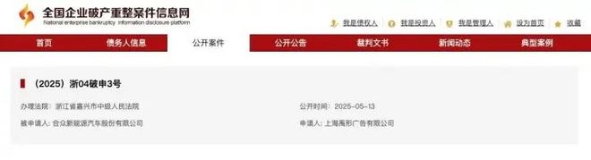 破产！数十万车主或变“售后弃儿”凯发k8国际厅登录哪吒汽车被申请(图2)