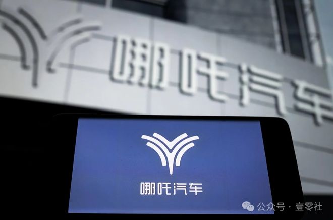 破产！数十万车主或变“售后弃儿”凯发k8国际厅登录哪吒汽车被申请(图3)